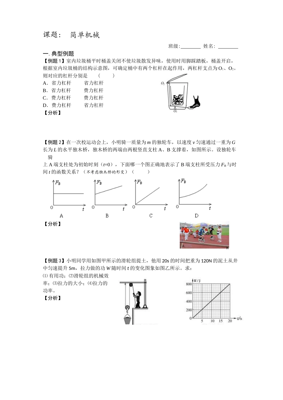 九年级物理提优01_第1页