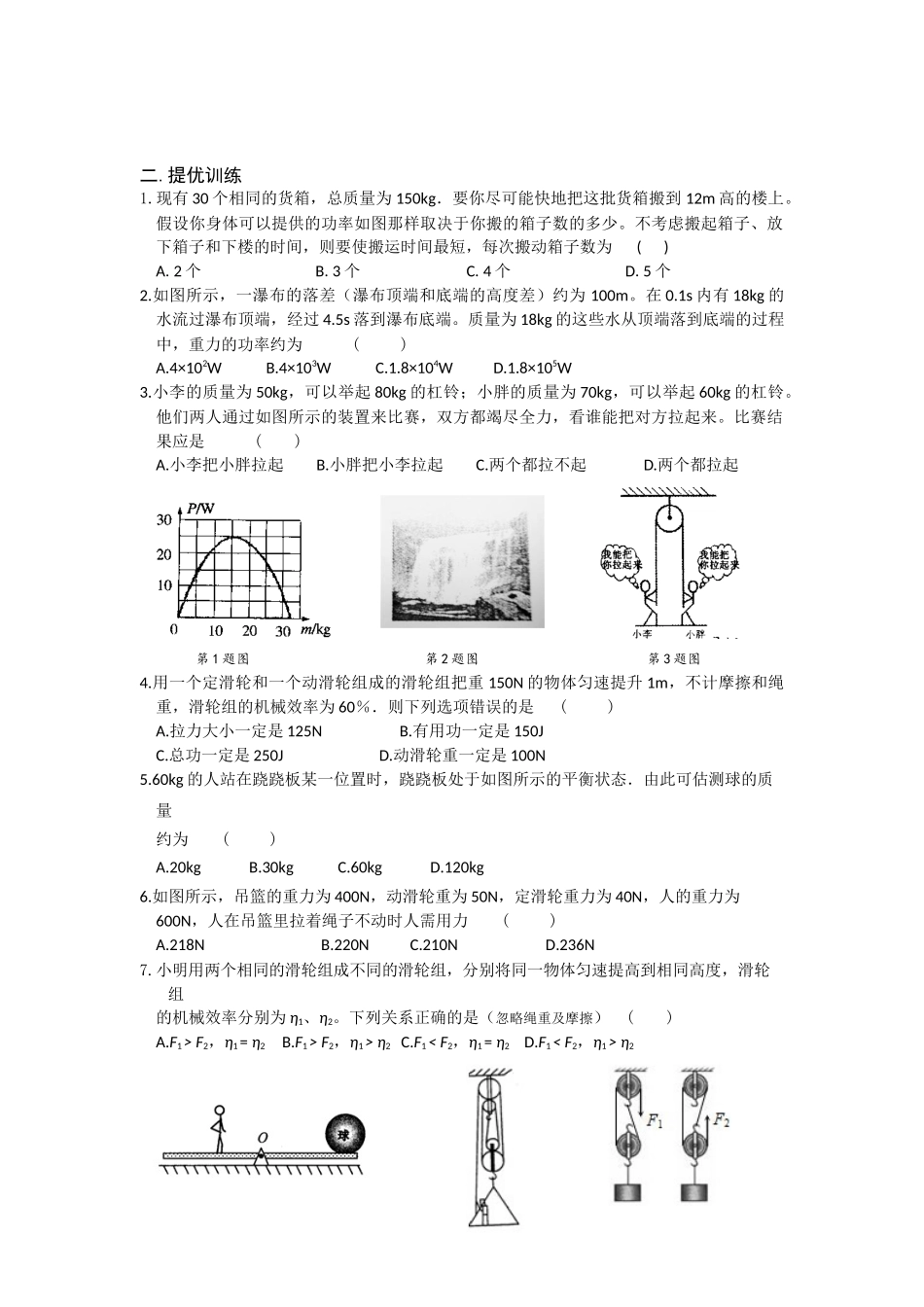 九年级物理提优01_第2页