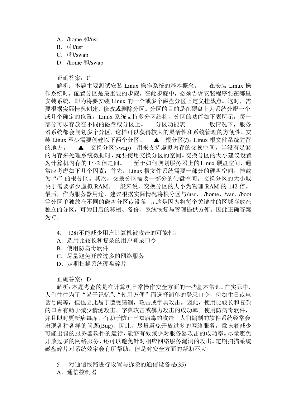 网络管理员上午基础知识考试选择题专项强化真题试卷42(题后含答案及精品_第2页