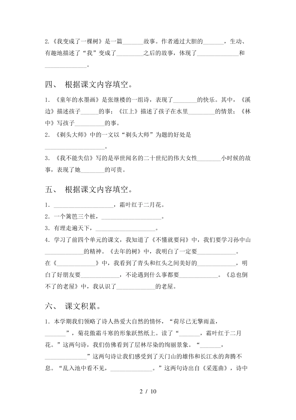 三年级下册语文课文内容填空考前专项练习及答案部编人教版 _第2页