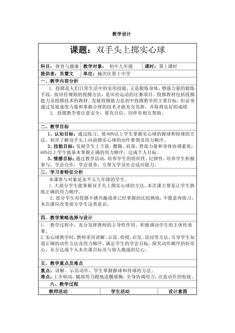 实心球教学设计_第1页