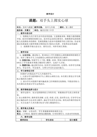 实心球教学设计