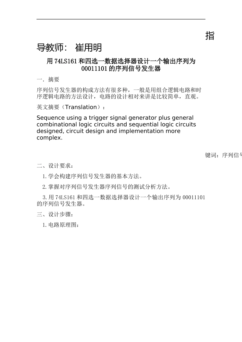 数电课程设计_第2页