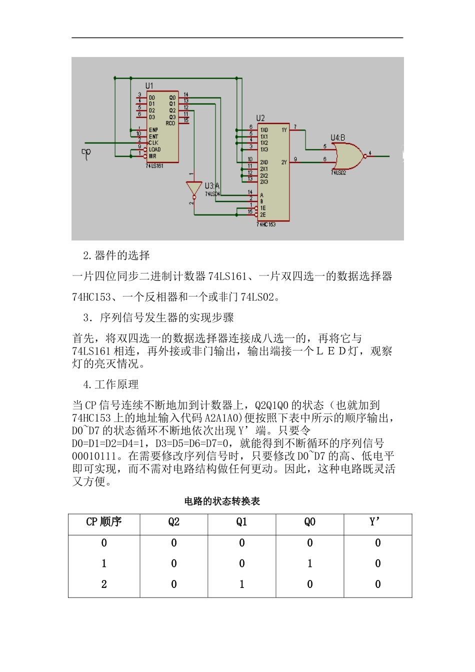 数电课程设计_第3页