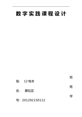 数电课程设计
