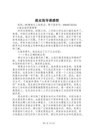 就业指导课感想 