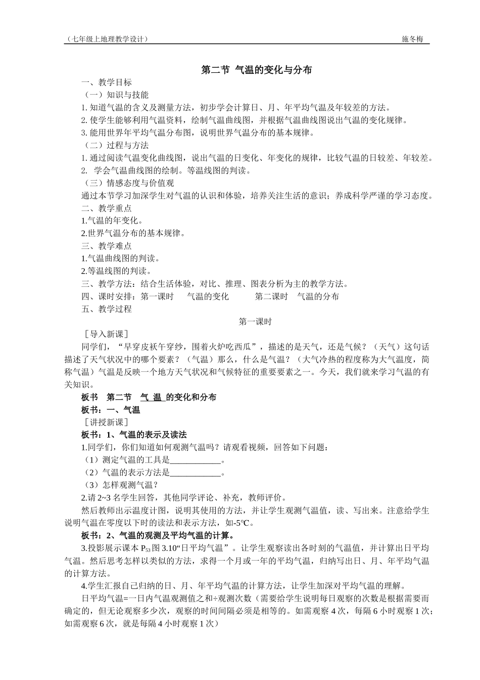 第二节气温的变化与分布_第1页