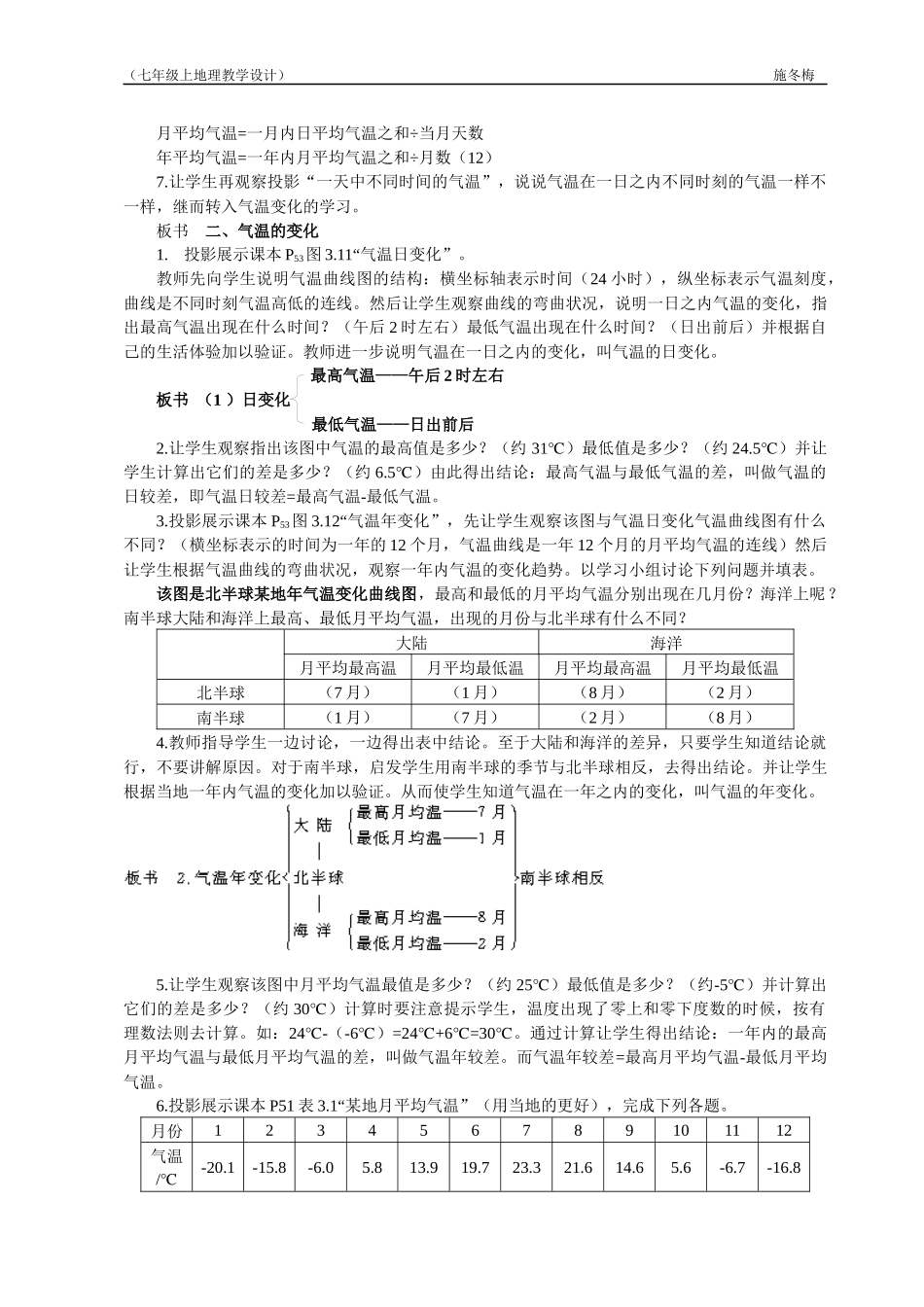 第二节气温的变化与分布_第2页