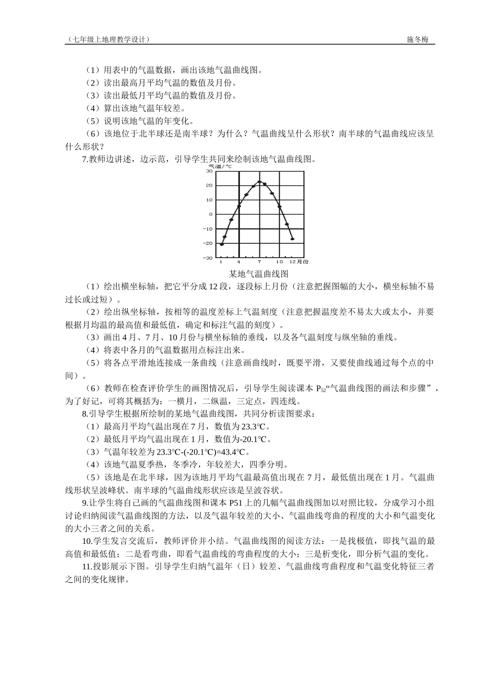 第二节气温的变化与分布_第3页