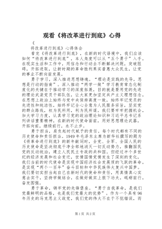 观看《将改革进行到底》心得 