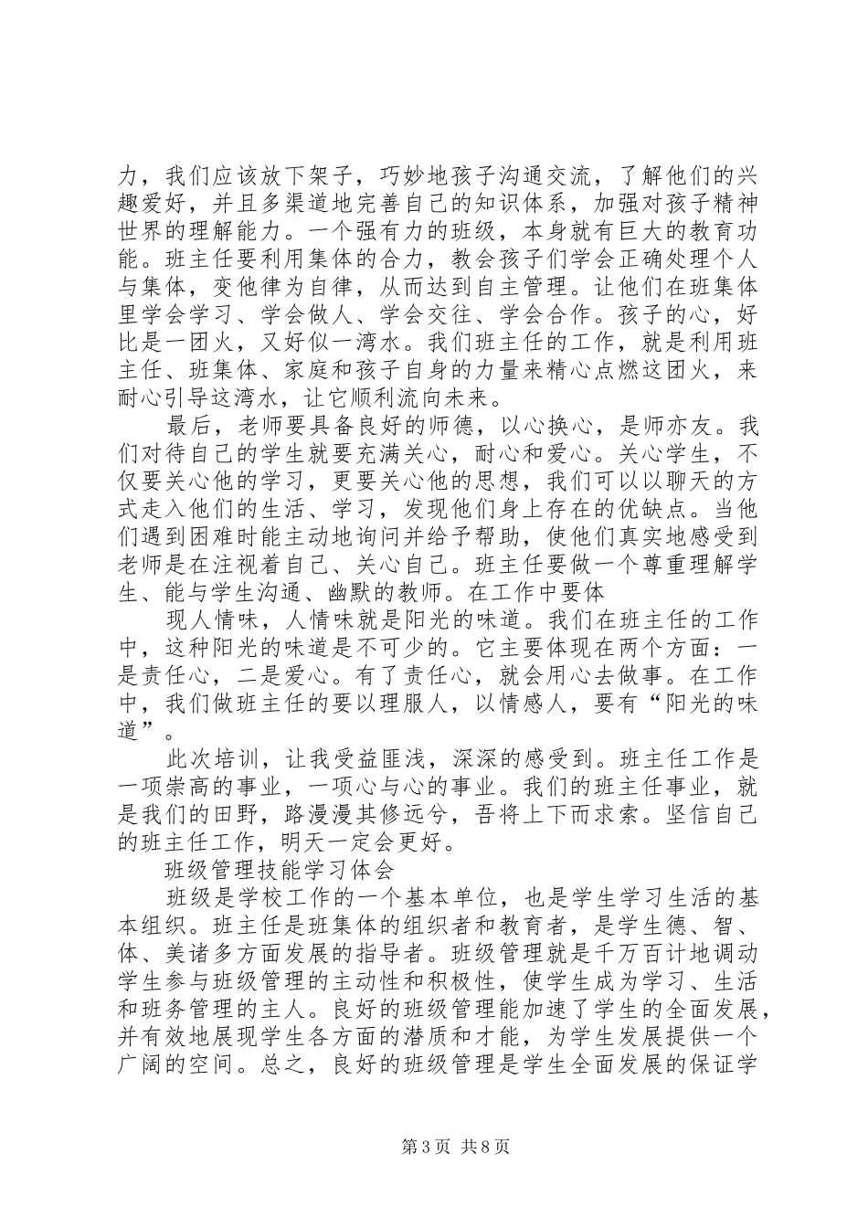 学习《班级管理技能》心得体会 _第3页