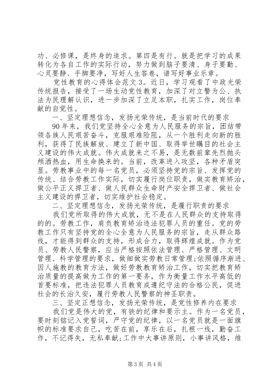 党性教育的心得体会6篇_第3页