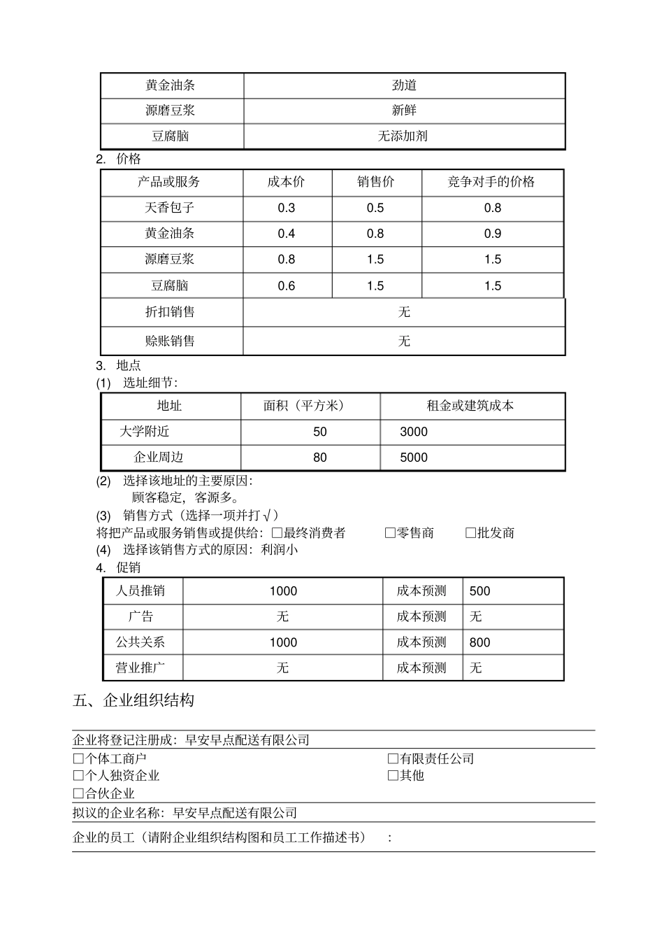SY创业计划书_第3页