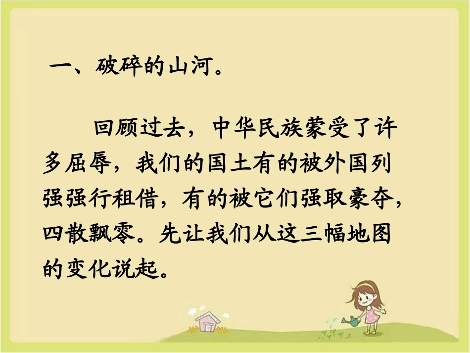 《1-不能忘记的屈辱》课件1_第2页
