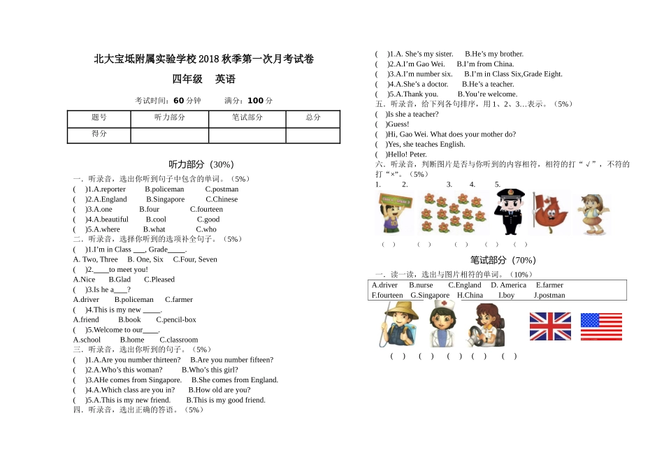 2018年精通版四年级上册英语第一次月考试卷B_第1页