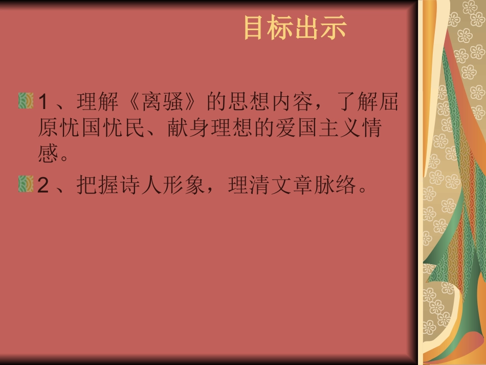 《离骚》课件_第2页