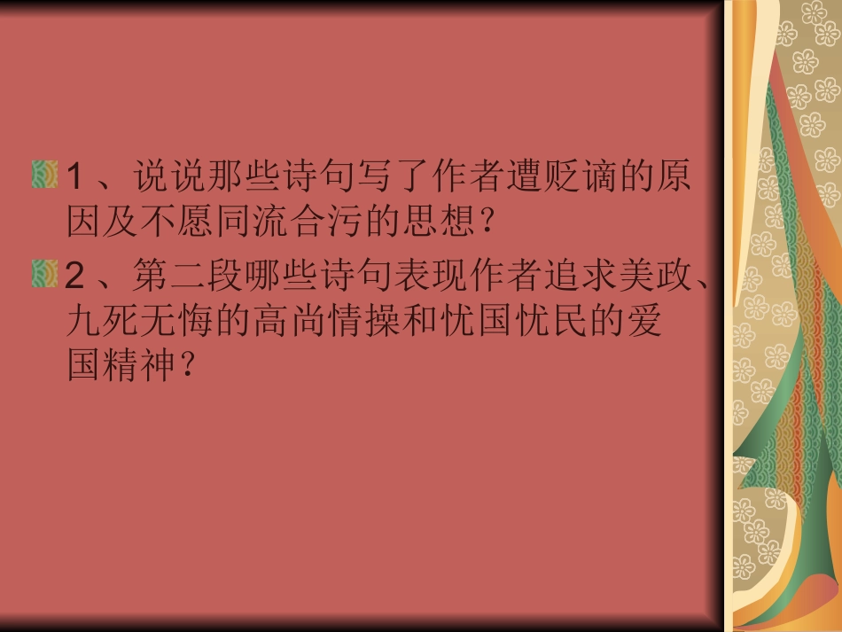 《离骚》课件_第3页