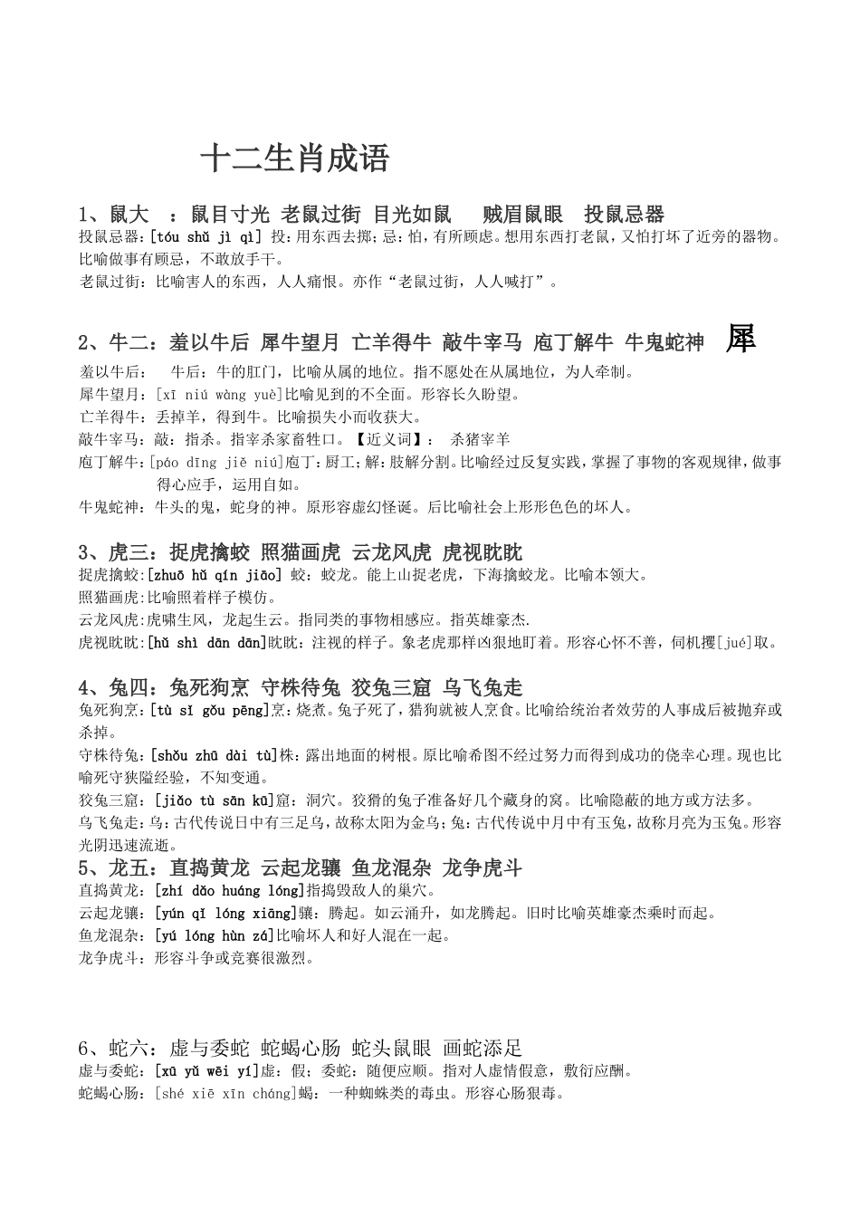十二生肖成语_第1页