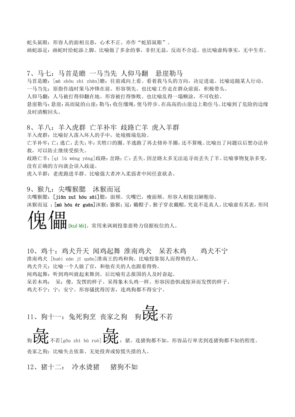 十二生肖成语_第2页