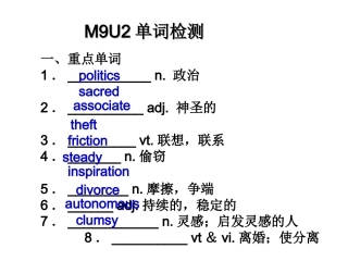 M9U2单词检测