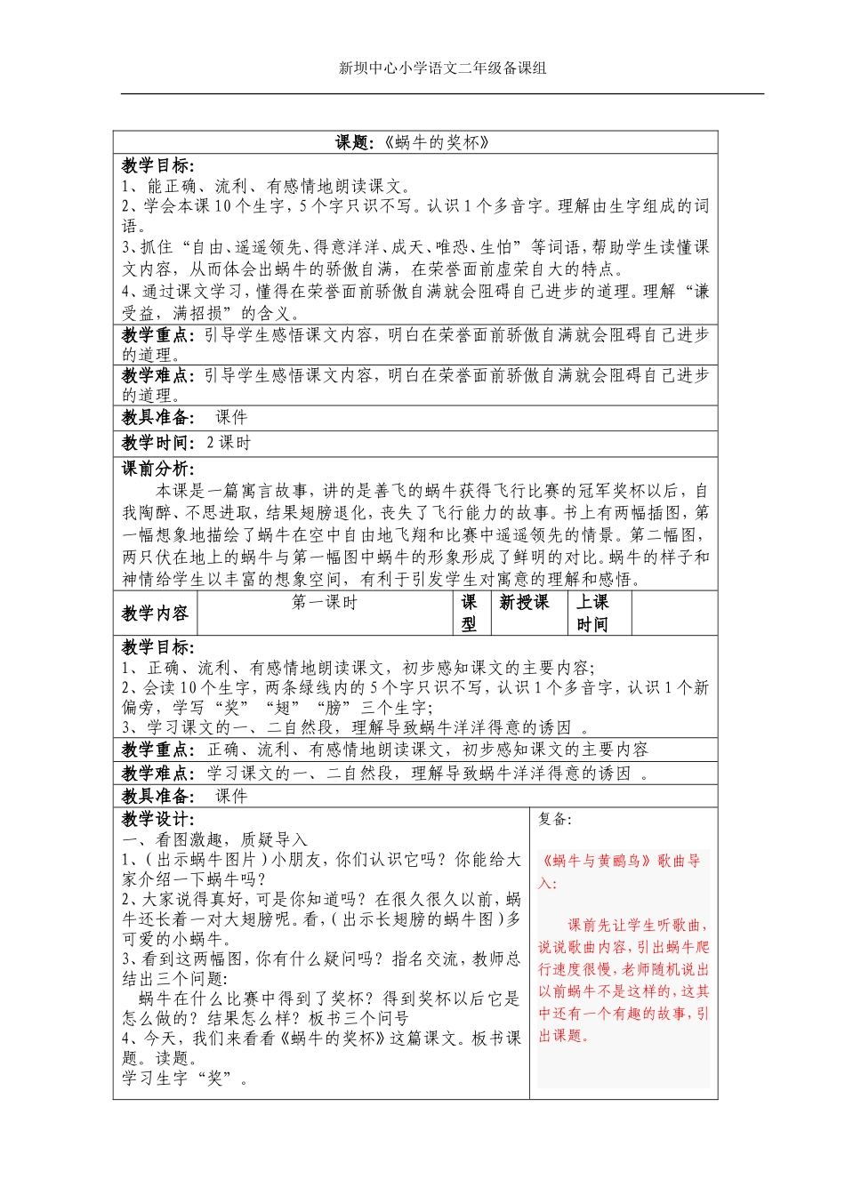 7蜗牛的奖杯_第1页