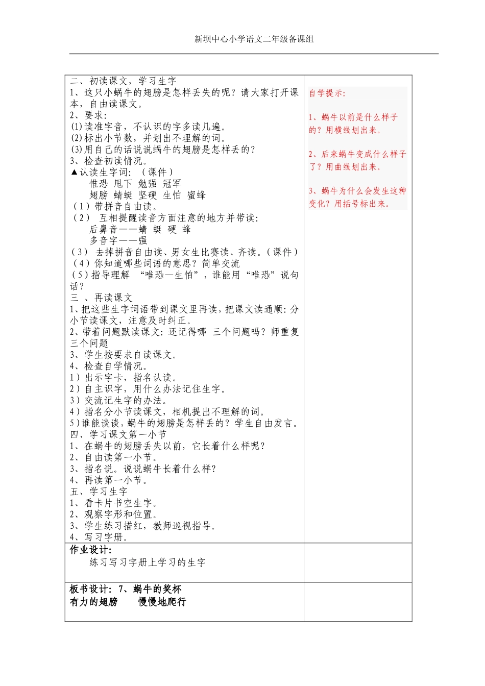 7蜗牛的奖杯_第2页