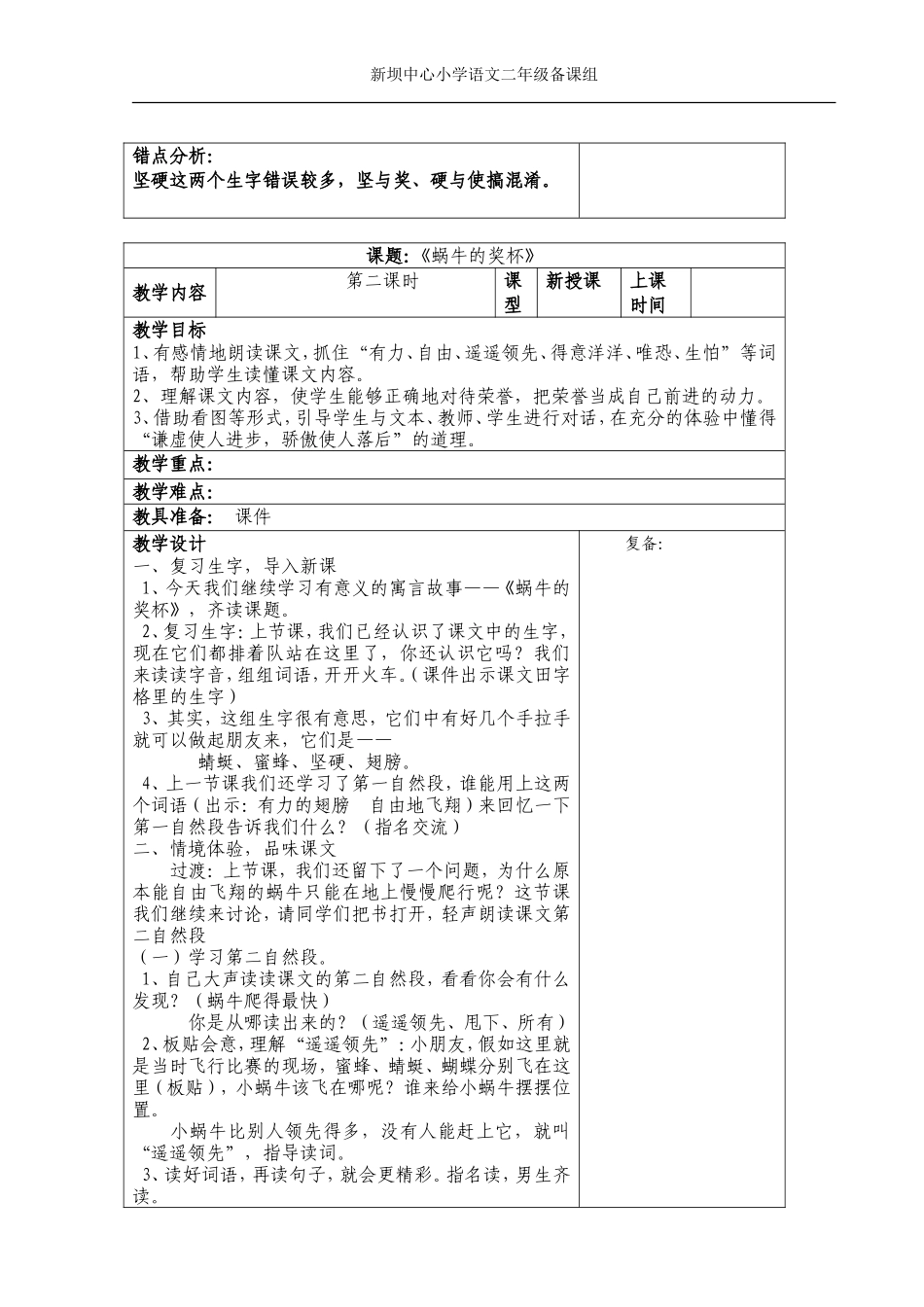 7蜗牛的奖杯_第3页