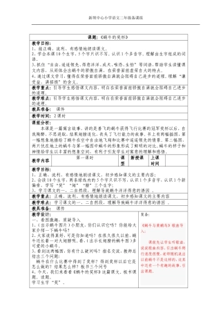 7蜗牛的奖杯