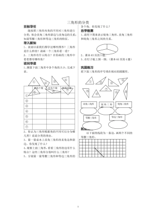 小学数学2011版本小学四年级三角形的分类导学案