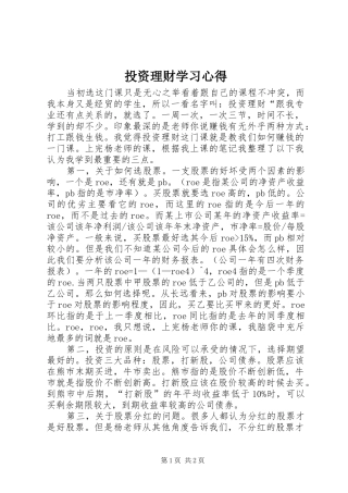 投资理财学习心得 