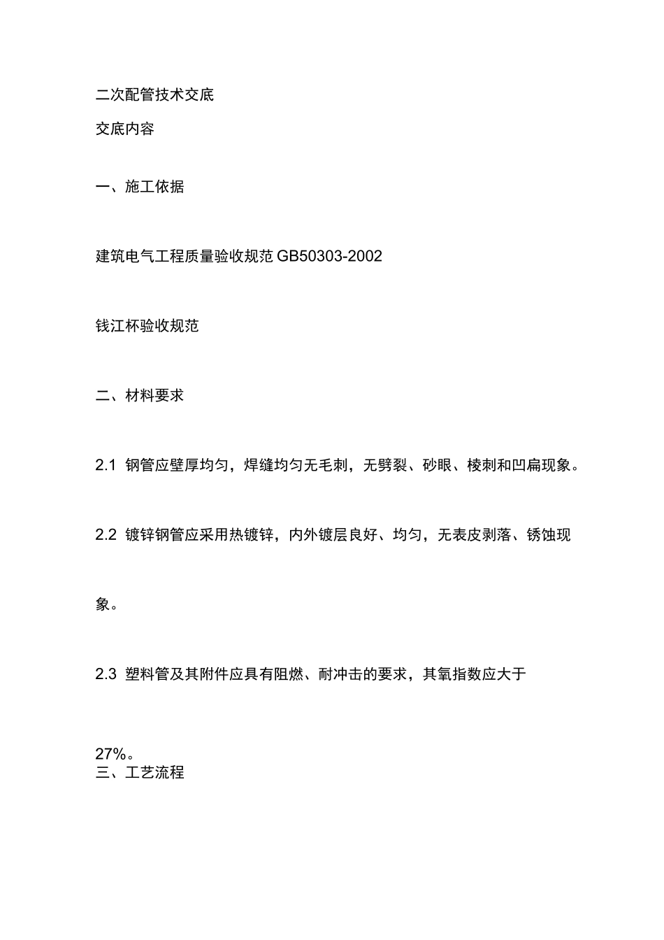 二次配管技术交底_第1页