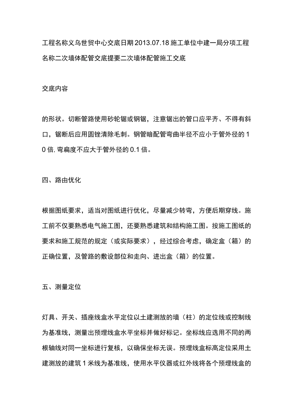 二次配管技术交底_第3页