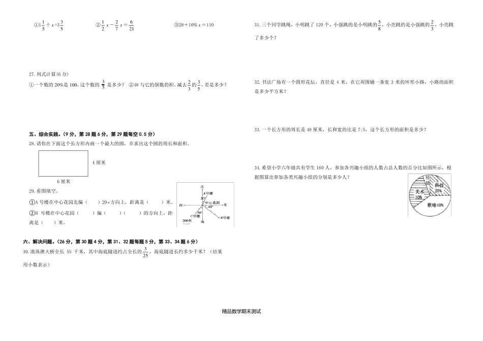 数学六年级上册期末考试题附答案解析_第2页