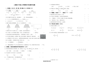 数学六年级上册期末考试题附答案解析