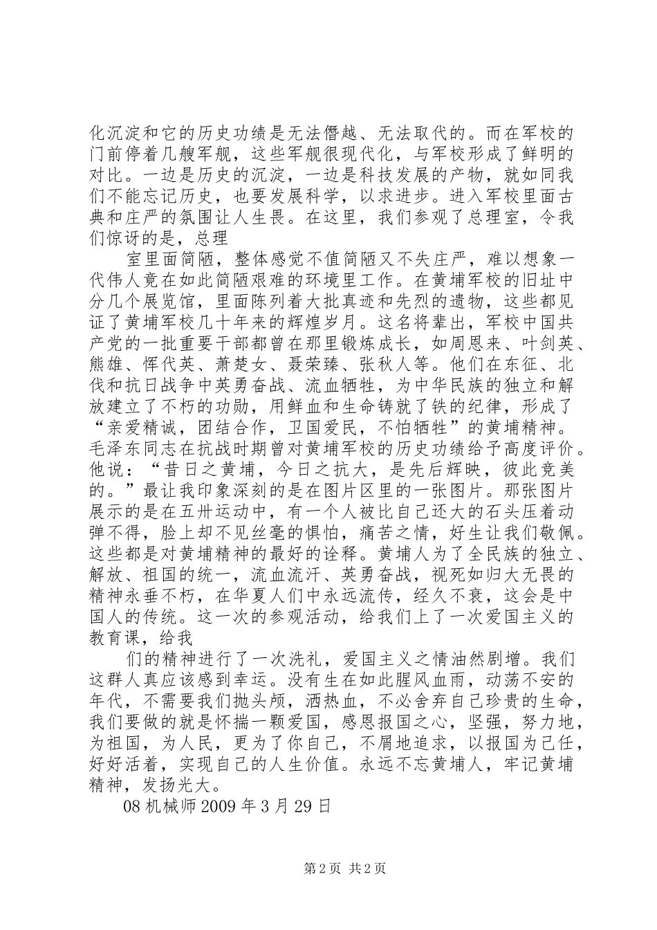 参观黄埔军校心得 _第2页