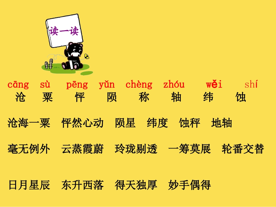 11美丽的地球_第2页