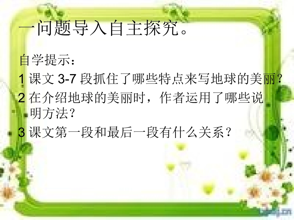 11美丽的地球_第3页