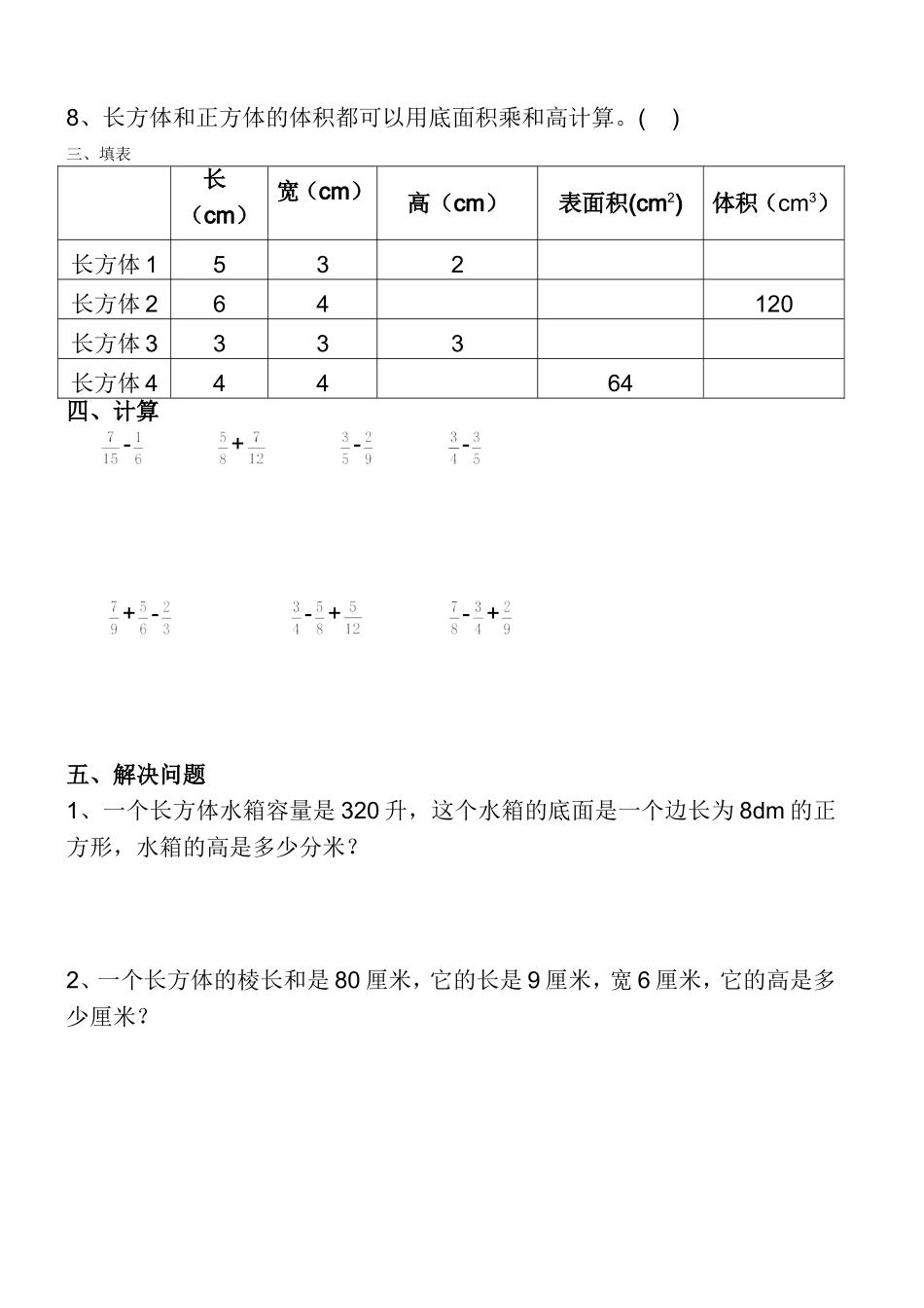五年级下册周末作业(6)_第2页