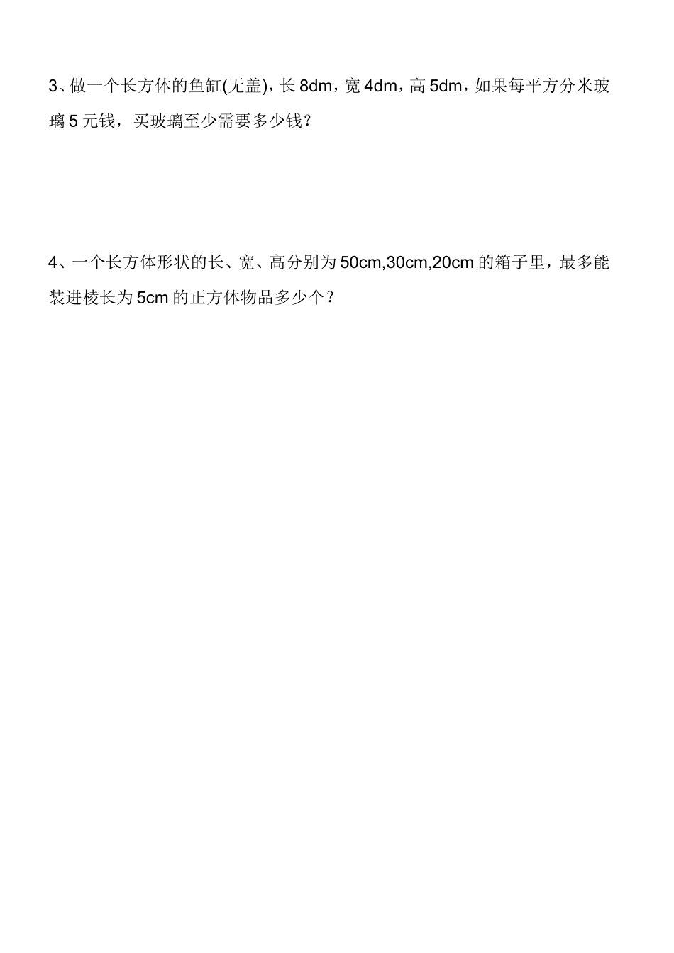 五年级下册周末作业(6)_第3页