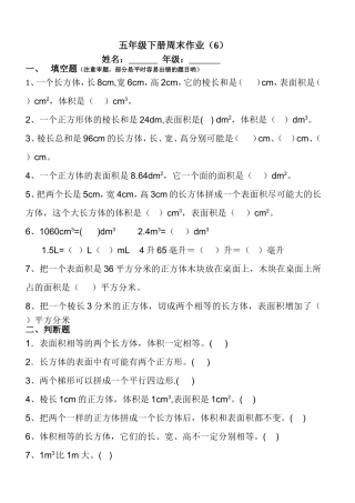 五年级下册周末作业(6)