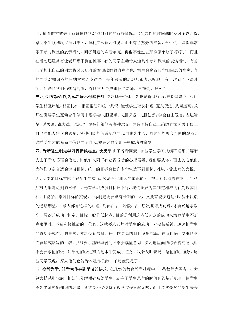 我参与-我成功-我快乐_第2页