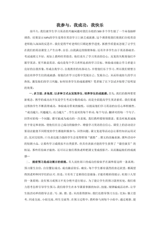 我参与-我成功-我快乐