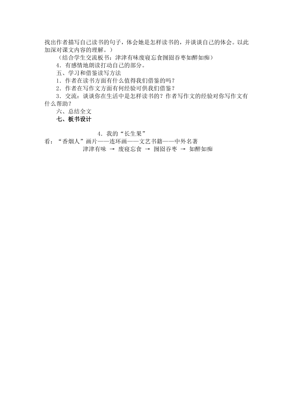 我的“长生果”教学设计_第2页