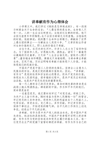 讲奉献有作为心得体会 