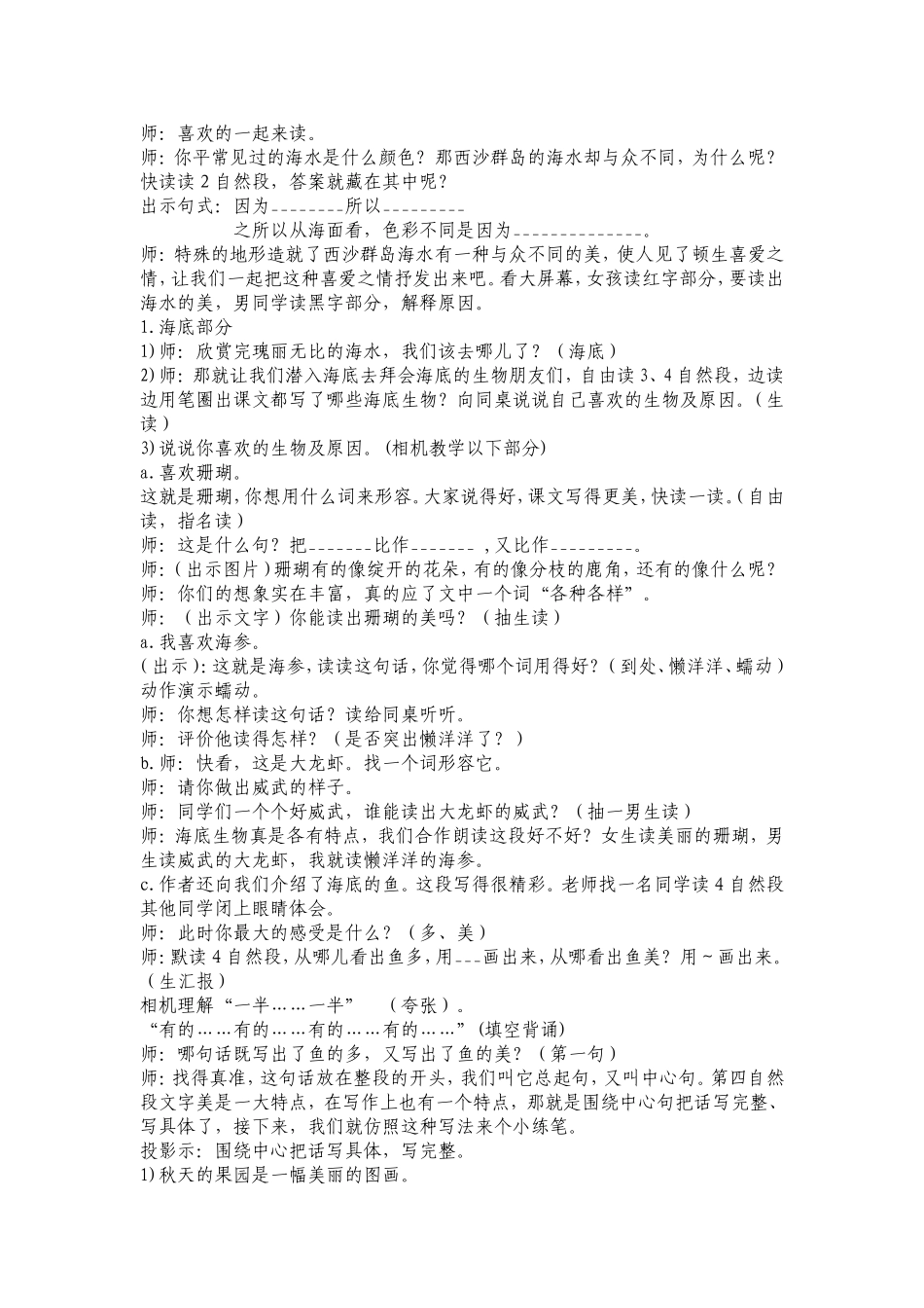 富饶的西沙群岛-教学设计_第2页