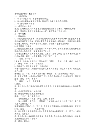 富饶的西沙群岛-教学设计