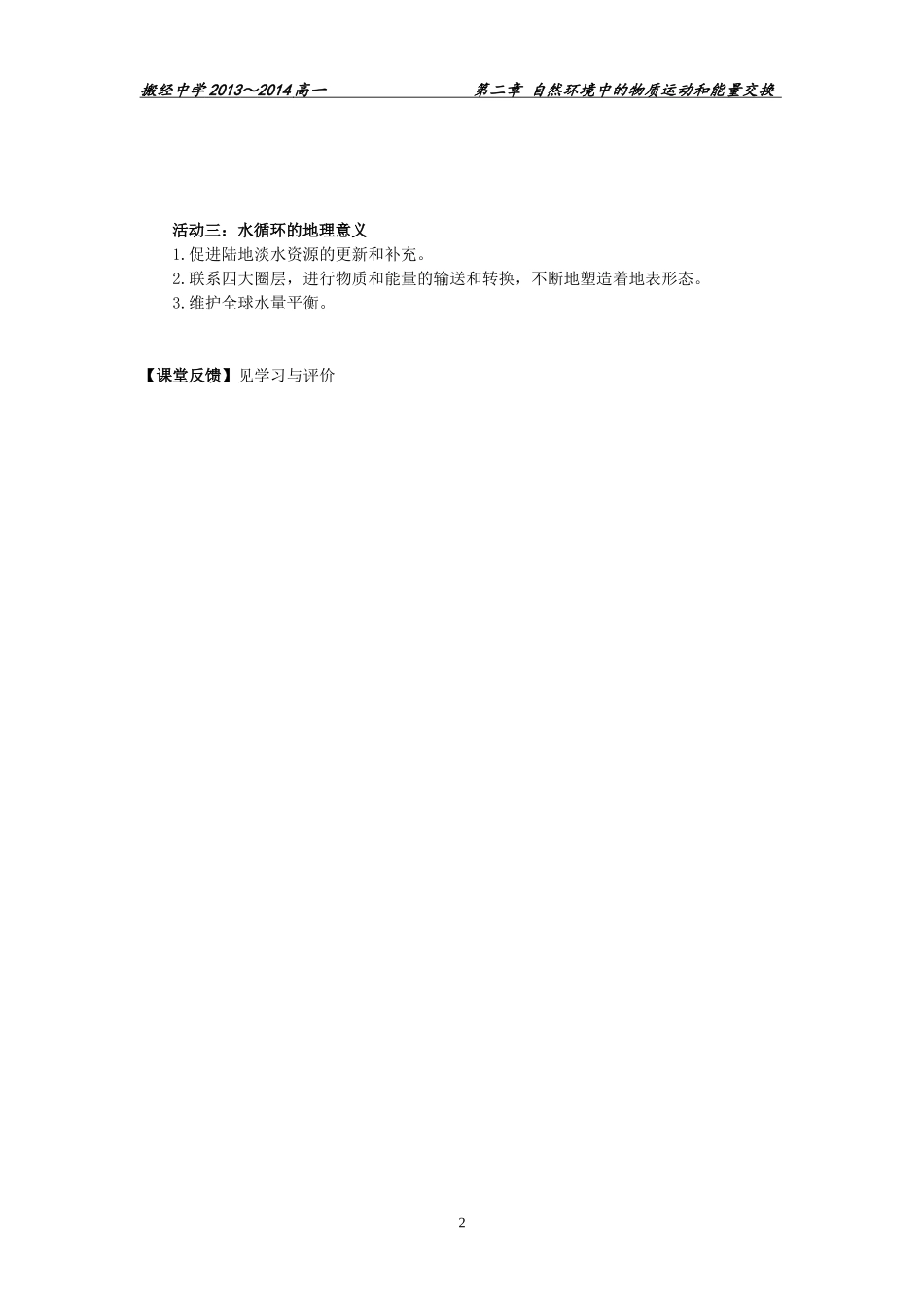 第四节⑴水循环_第2页