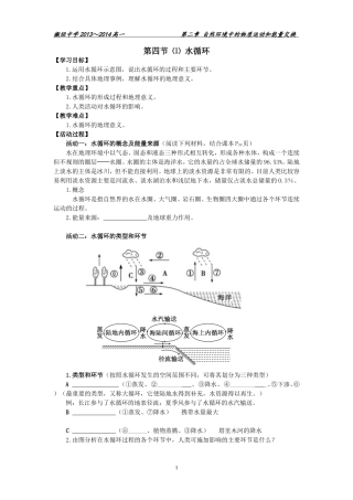第四节⑴水循环