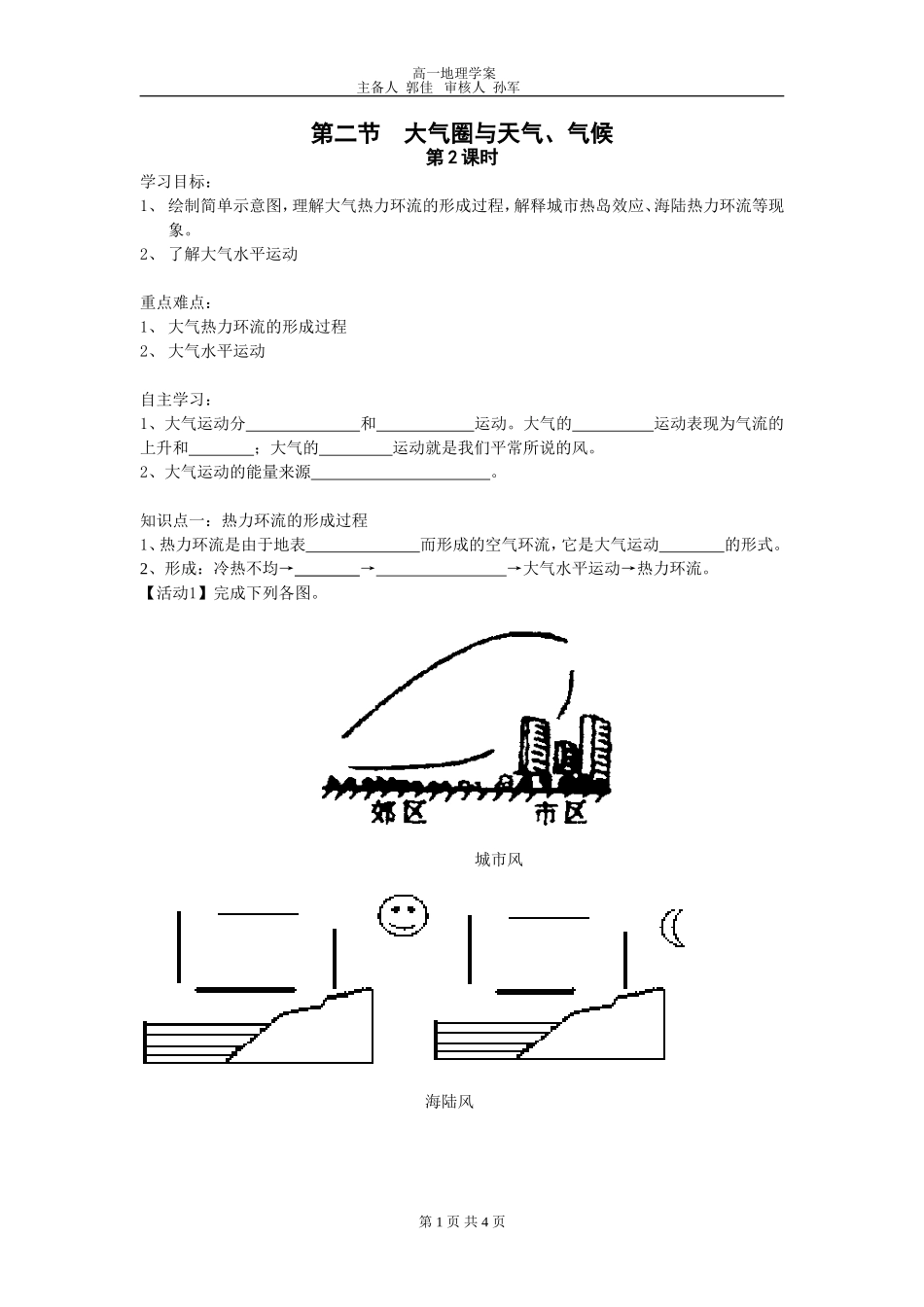 大气的运动郭佳_第1页