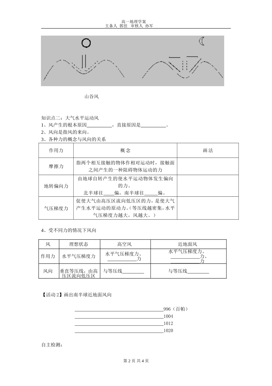 大气的运动郭佳_第2页